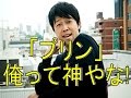 【『プリン』発売後】小籔「俺って神やな...」「生きててよかったぁ!」自身のCD発売後の言葉 1