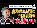 所持金10万円しかない場合、何をする？