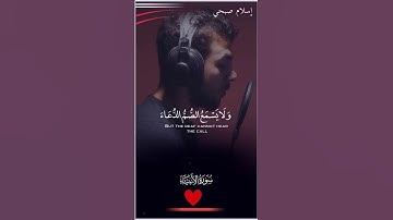 القارئ اسلام صبحي حالات واتس قران سورة الأنبياء #اسلام_صبحي #قرآن #قران_كريم
