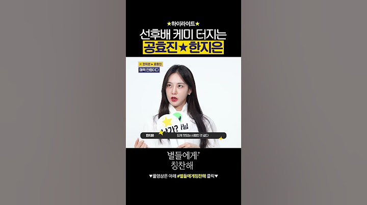 공효진X한지은 선후배 조합 찬성 💗 #별들에게물어봐