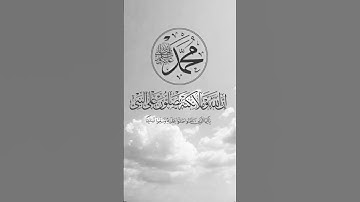 كرومات دينية القارئ السعود الشريم الصلاة على النبي  mohamed arbaoui