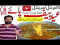 Beef Paya Commercial recipe/ Eid special paya Restaurant style paya/ کمرشل پائے بنانے کی ترکیب