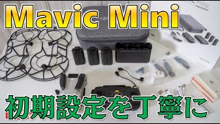 【開封レビュー】Mavic Miniの初期設定やバッテリーの充電方法などを紹介