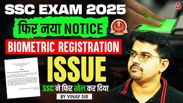 SSC Exam 2025 Biometric Issue Notice OUT | SSC Exam 2025 Biometric Issue | SSC Exams Update