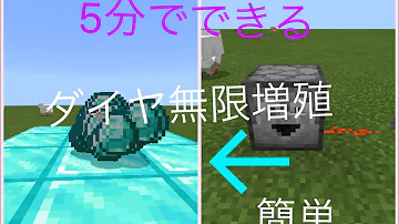 マインクラフト無限に増えるダイヤ Mp3