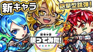 【新キャラ】トパーズ、アクアマリン、シトリン登場！轟絶適正キャラや、砲撃型初の壁バウンド