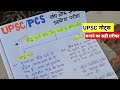 Upsc best        upsc       upsc notes kese banay