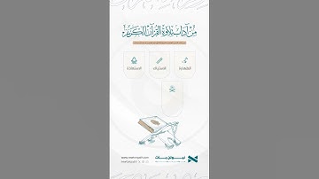 #موشن_جرافيك من آداب تلاوة القرآن الكريم