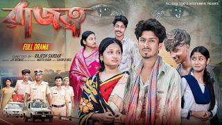 রাজত্ব  | Rajotto | Bangla Natok 2026 |  Sahin & Mahi | Moner Moto TV Video screenshot 4