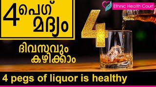 4 pegs of liquor is healthy | ഒരു ദിവസത്തിൽ എത്ര മദ്യം കഴിക്കാം. 4 പെഗ്. | Ethnic Health Court screenshot 2