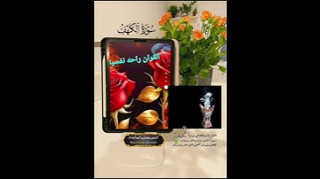 إقرأ سورة الكهف في صباح يوم الجمعة لها أجر عظيم عند الله. جمعة مباركة للجميع ❤️ #اكسبلور