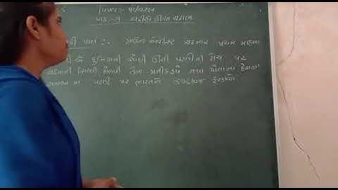 Std - 5 paryavaran, lesson - 9 chadiye uncha chadhan (Bhag 4)