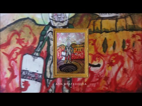 Chris∞Lynx - Aγία