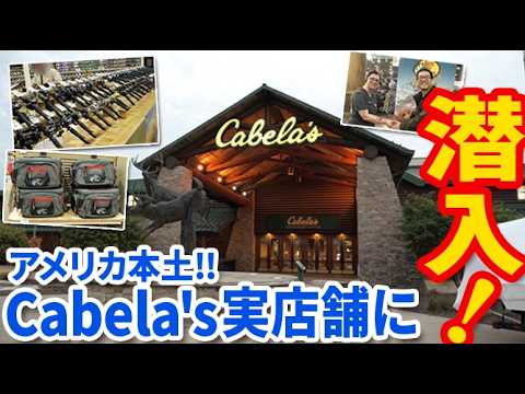 A must-see for anglers! We infiltrated a Cabela's physical store