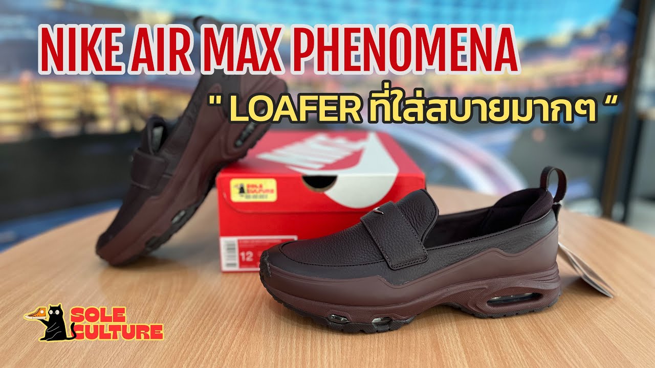 Nike Air Max Phenomena 