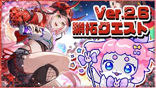 【#崩壊スターレイル 】Ver.2.6！開拓クエスト終わらせる！【 #honkaistarrail  】