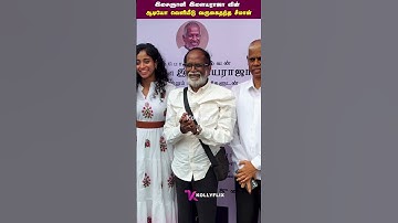 இசைஞானி இளையராஜா வின் ஆடியோ வெளியீடு வருகைதந்த சீமான்