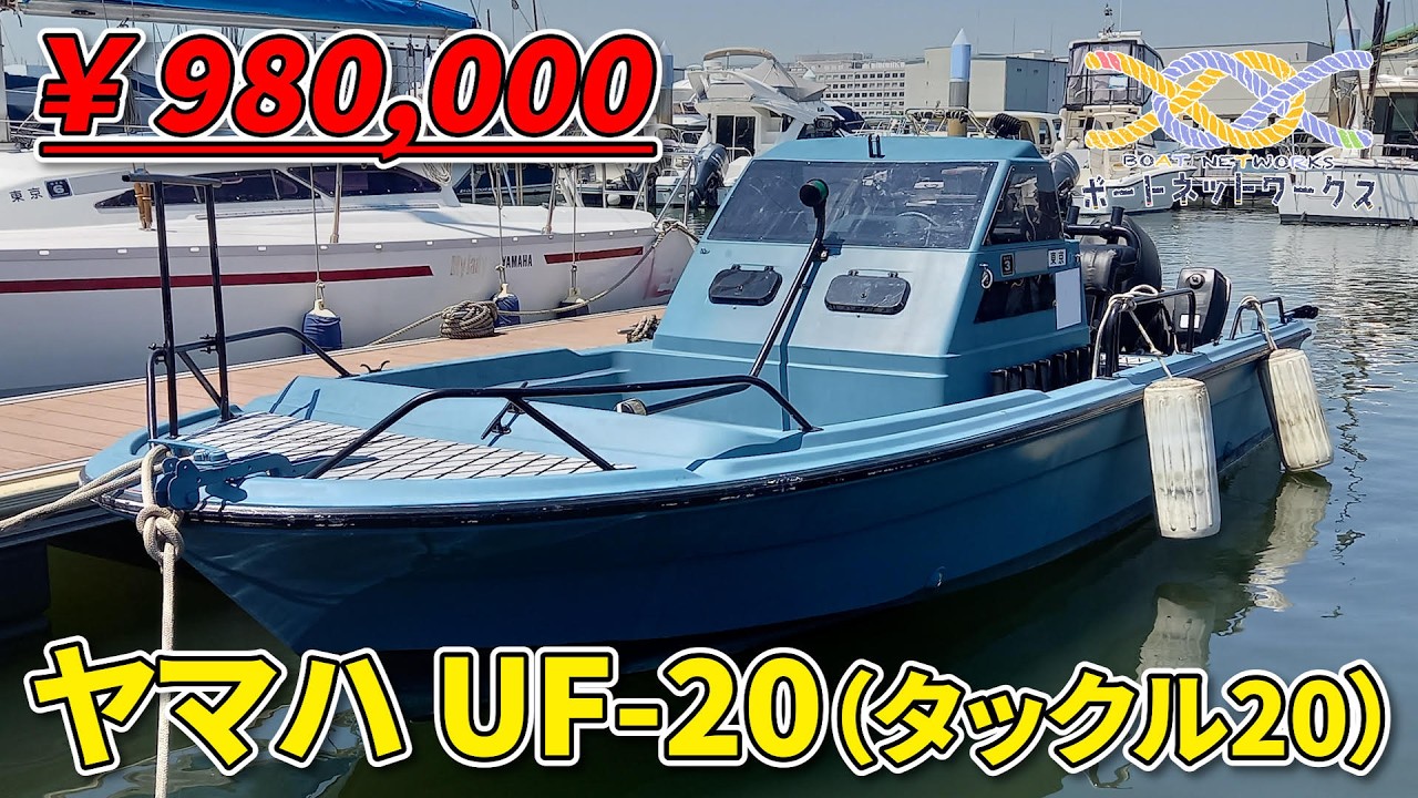 プレジャーボート ヤマハUF-20 4サイクル50馬力 ミンコタアイパイロット装備 ヤマハUF-20 4サイクル50馬力 ミンコタアイパイロット装備 の落札