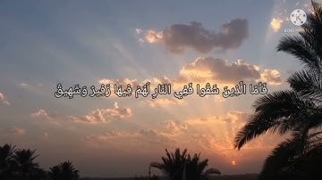 سورة هود ❤️                                                                    أحمد جمال
