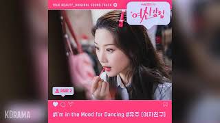 Yuju I'm in the mood for dancing audio