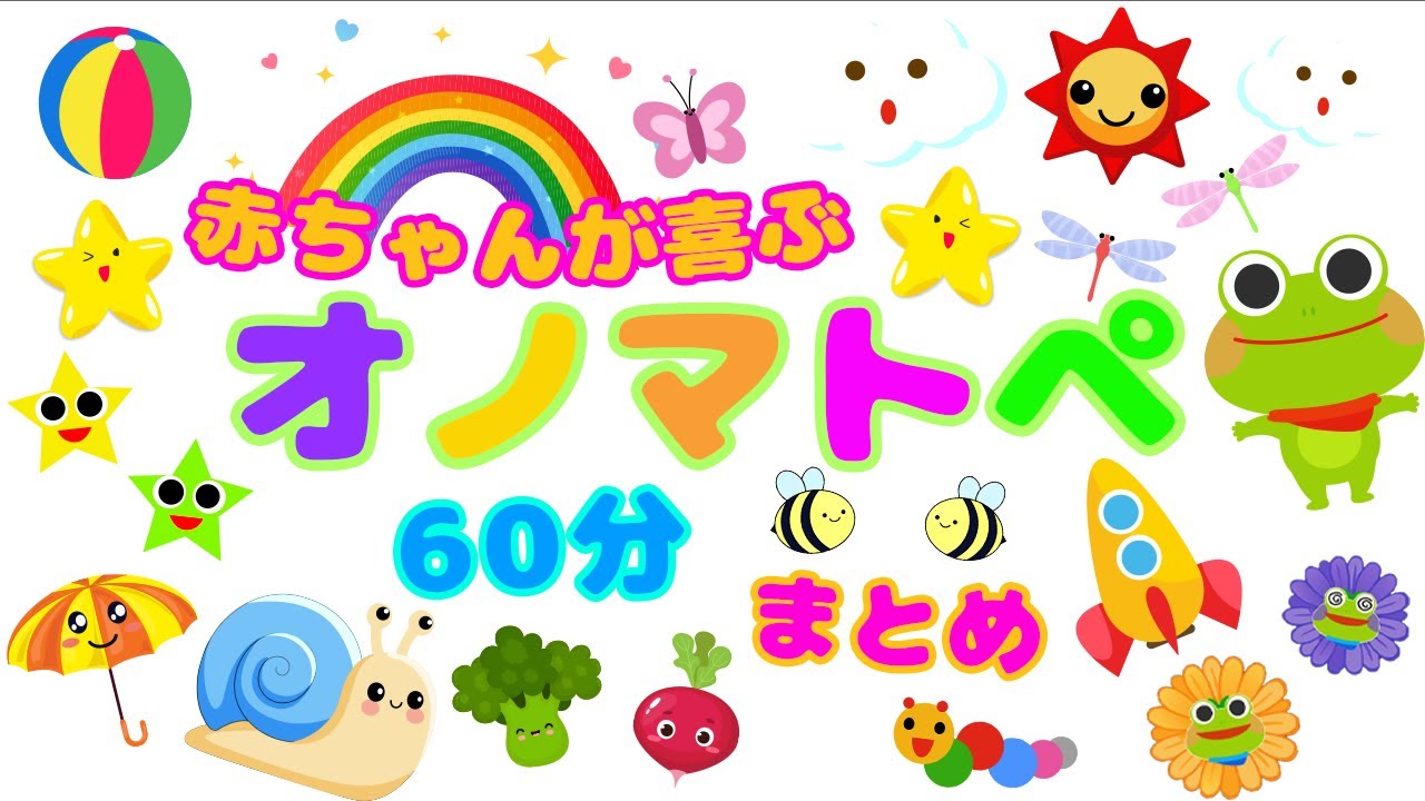公式【絵本 読み聞かせ】【連続再生60分】ケロくんのオノマトペ