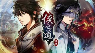 俠之道 Path of Wuxia OST - 洶湧暗濤 Undercurrent
