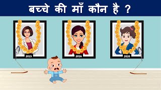 Hindi Paheliyan to Test Your Mind | Hindi Paheli | Bache ki Ma kaun hai screenshot 3