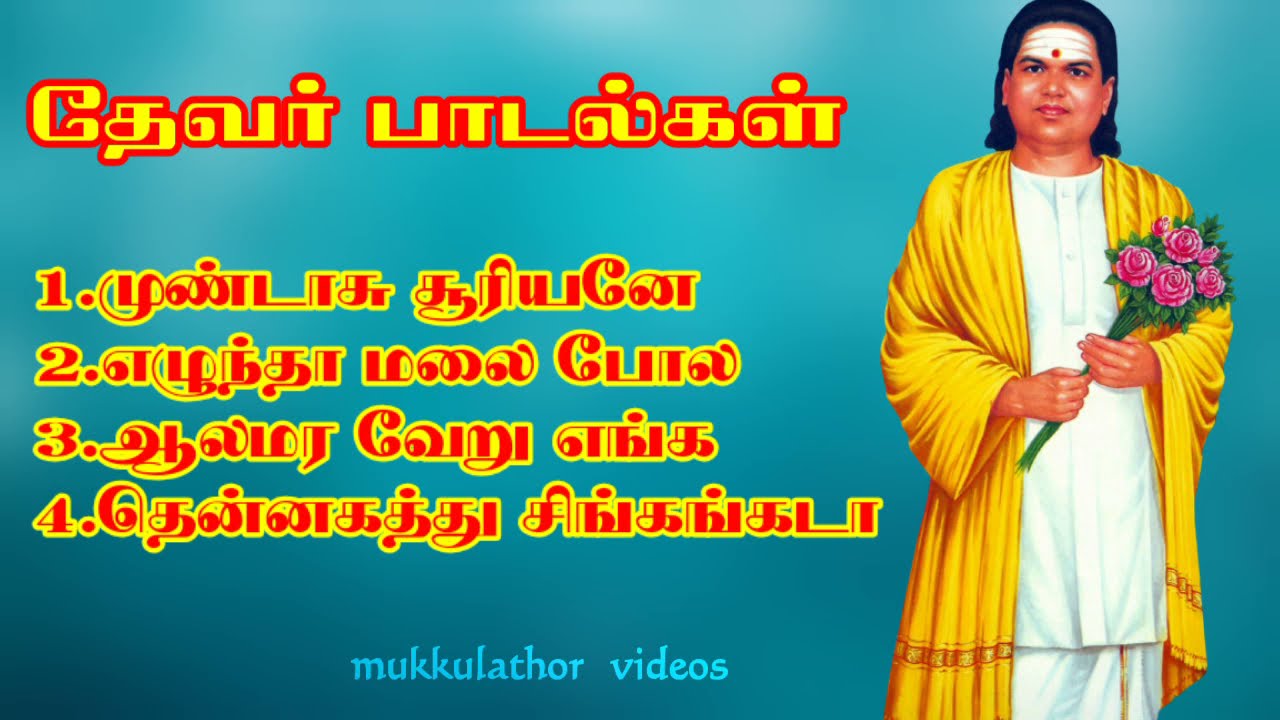  thevar songs  mukkulathor videos 