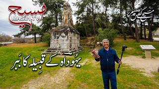 یہوداہ کے قبیلہ کا ببر | Yahuda kay qabilay ka babar ZKK544