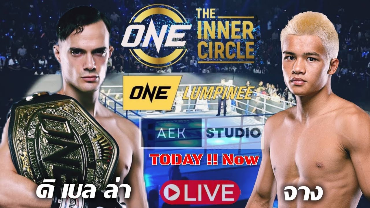 เริ่ม !! #วันลุมพินี162 และ ช่วง #theinnercircle22 13คู่มวยเด็ด 1คู่ชิงแชมป์โลก ใครจะคว้าชัย ฟันธง !