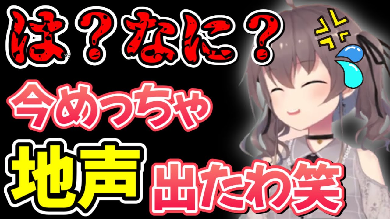 リスナーのひと言に怒りを抑えられず放たれた地声で皆を震え上がらせる夏色まつり【ホロライブ/ホロライブ切り抜き】