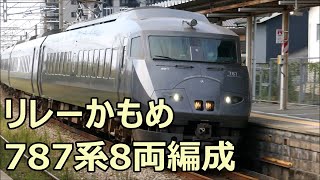 特急リレーかもめ12号 博多行き通過 787系BM1編成 鹿児島本線 基山駅