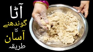 Atta Kaise Gunthein|Aata Gundhne Ka Tarika| How To Make Wheat Flour Dough|Simple And Easy Cooking