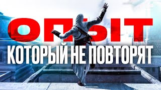 Прошёл Assassin's Creed в 2023