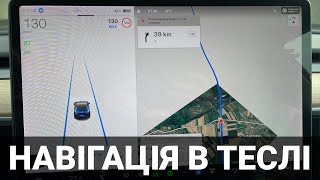 видео: Все про навігацію в Tesla. Проблеми, вирішення, альтернативи. Про електромобілі від Oleksii Bodnia картинка: Все про навігацію в Tesla. Проблеми, вирішення, альтернативи. Про електромобілі від Oleksii Bodnia