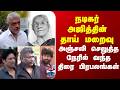 Ajith kumar's mother Passes away | நடிகர் அஜித்தின் தாய் மறைவு..அஞ்சலி செலுத்த வந்த திரை பிரபலங்கள்