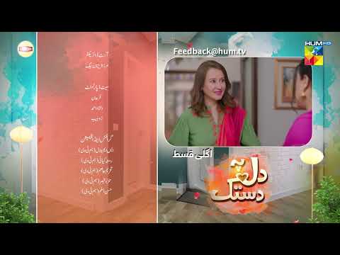 Dil Pe Dastak - Ep 14 Teaser - 24 Mar 2024 - Presented By Lipton [ Aena Khan & Khaqan Shahnawaz ]