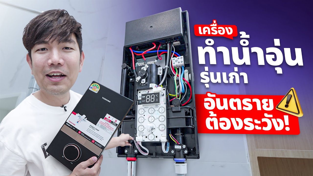 เครื่องทำน้ำอุ่น หม้อต้ม VS ท่อทองแดง แบบไหนดีกว่า ไม่เสี่ยงไฟดูดจริงมั้ย ?