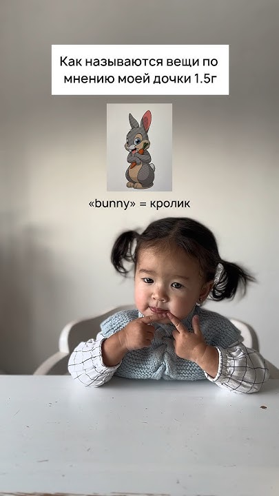 Как называются вещи по мнению моей дочки♥️ - YouTube