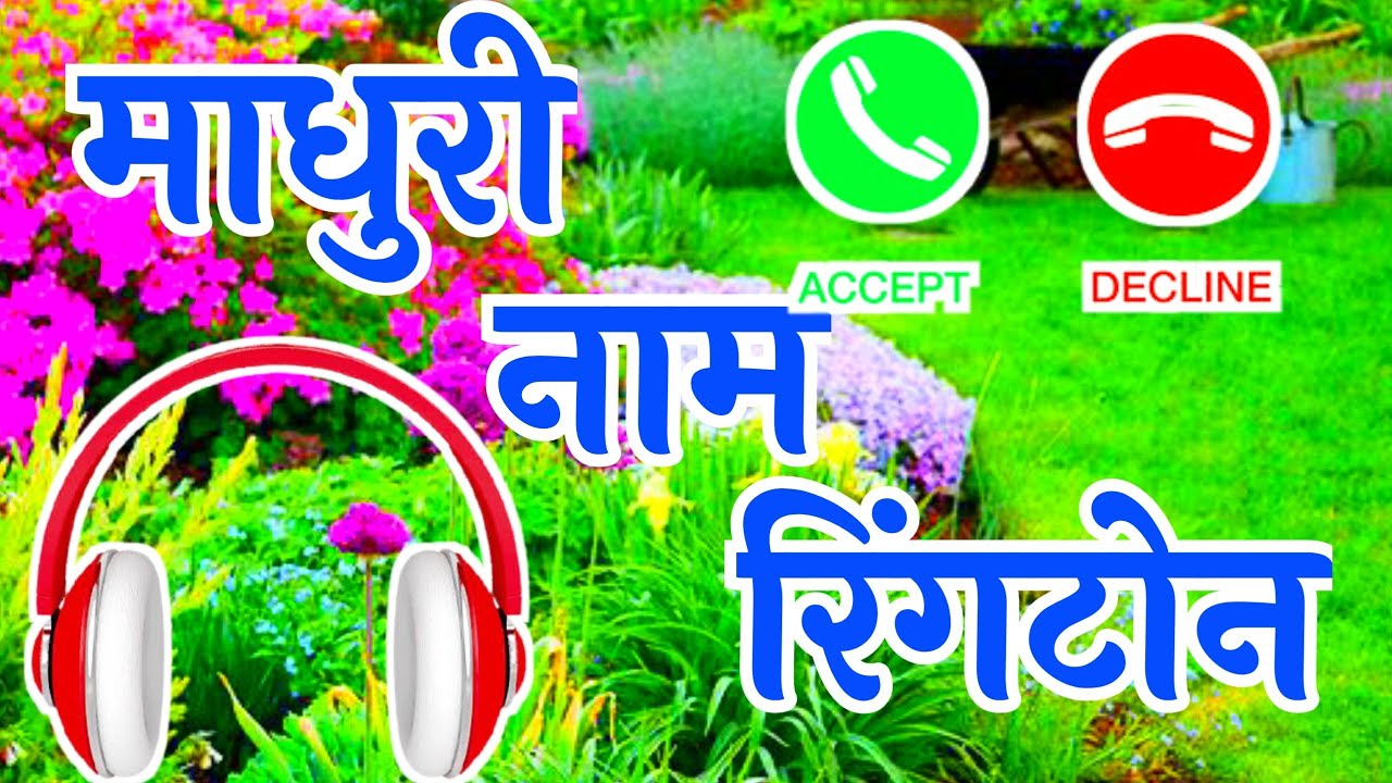 माधुरी जी आपके लिए शायरी रिंगटोन🌹madhuri name ki ringtone🌹 madhuri name status