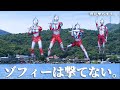 ゾフィーはスペシウム光線が撃てない