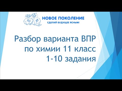 Химия. ВПР по химии 11 класс 2022