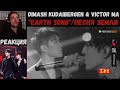 Dimash Kudaibergen & Victor Ma - "Earth Song" | РЕАКЦИЯ/REACTION