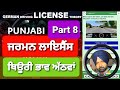 German license theory in punjabi part 8  love singh m