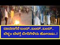 Davanagere | ಒಳ ಮೀಸಲಾತಿ ಜಾರಿಗೆ ಆಗ್ರಹಿಸಿ ದಾವಣಗೆರೆ ಬಂದ್ ಗೆ ಕರೆ..#onepluskannadanews #karnatakanews 