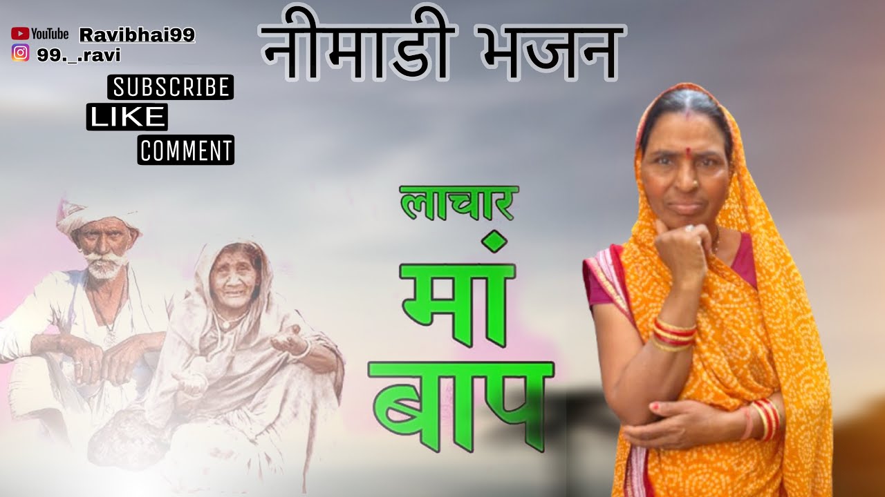 #निमाड़ी