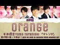 「 オレンジ Orange 」寺西優真 Yuma Teranishi : 彼が僕に恋した理由2 l Kare ga Boku ni Koishita Wake Season2 OST