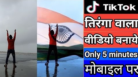 TikTok Indian Sky Flag video Kaise banaye | Independence day special Vfx tutorial | Flag video Vfx