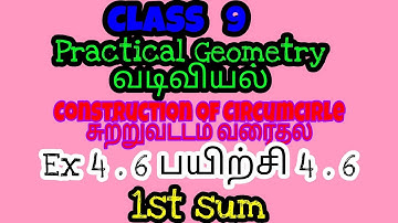 9th Maths 1st sum Ex 4.6 Geometry வடிவியல் Construction of Circumcircle சுற்றுவட்டம் வரைதல்