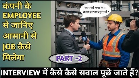 ELECTRICIAN INTERVIEW PART-2 । #electrcal #interview #electrician
